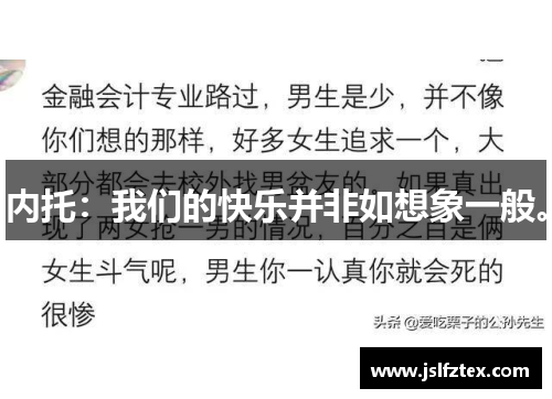 内托：我们的快乐并非如想象一般。