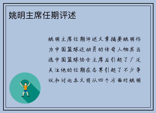 姚明主席任期评述